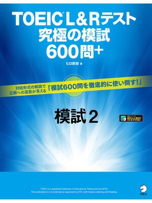 cover image of [音声DL付]TOEIC(R) L&Rテスト　究極の模試600問＋　模試２